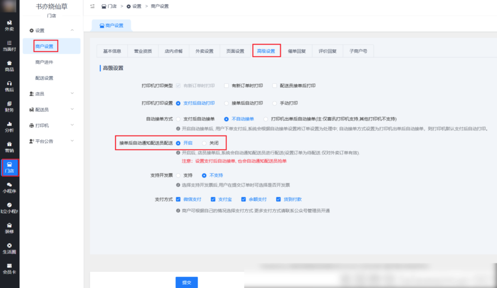 图片[5]|顾客下单配送员接收不到公众号模板消息通知的解决方式|校米粒外卖跑腿系统offer门户｜专注打造外卖跑腿软件系统的深度开发