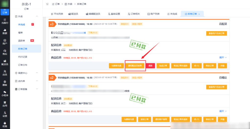 图片[6]|顾客下单配送员接收不到公众号模板消息通知的解决方式|校米粒外卖跑腿系统offer门户｜专注打造外卖跑腿软件系统的深度开发