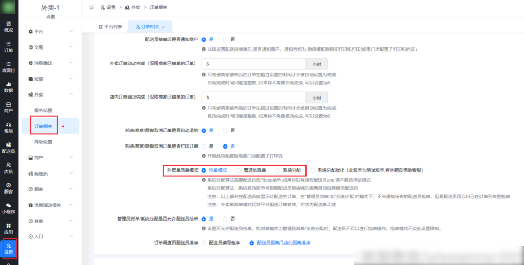 图片[7]|顾客下单配送员接收不到公众号模板消息通知的解决方式|校米粒外卖跑腿系统offer门户｜专注打造外卖跑腿软件系统的深度开发
