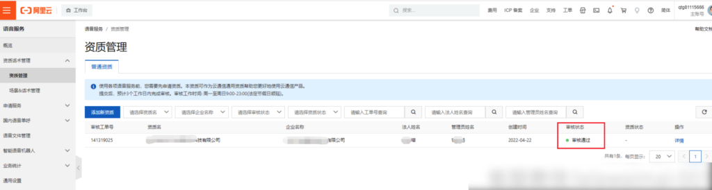 图片[7]|阿里云语音电话通知|校米粒外卖跑腿系统offer门户｜专注打造外卖跑腿软件系统的深度开发