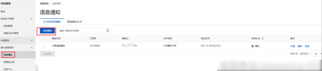 图片[8]|阿里云语音电话通知|校米粒外卖跑腿系统offer门户｜专注打造外卖跑腿软件系统的深度开发
