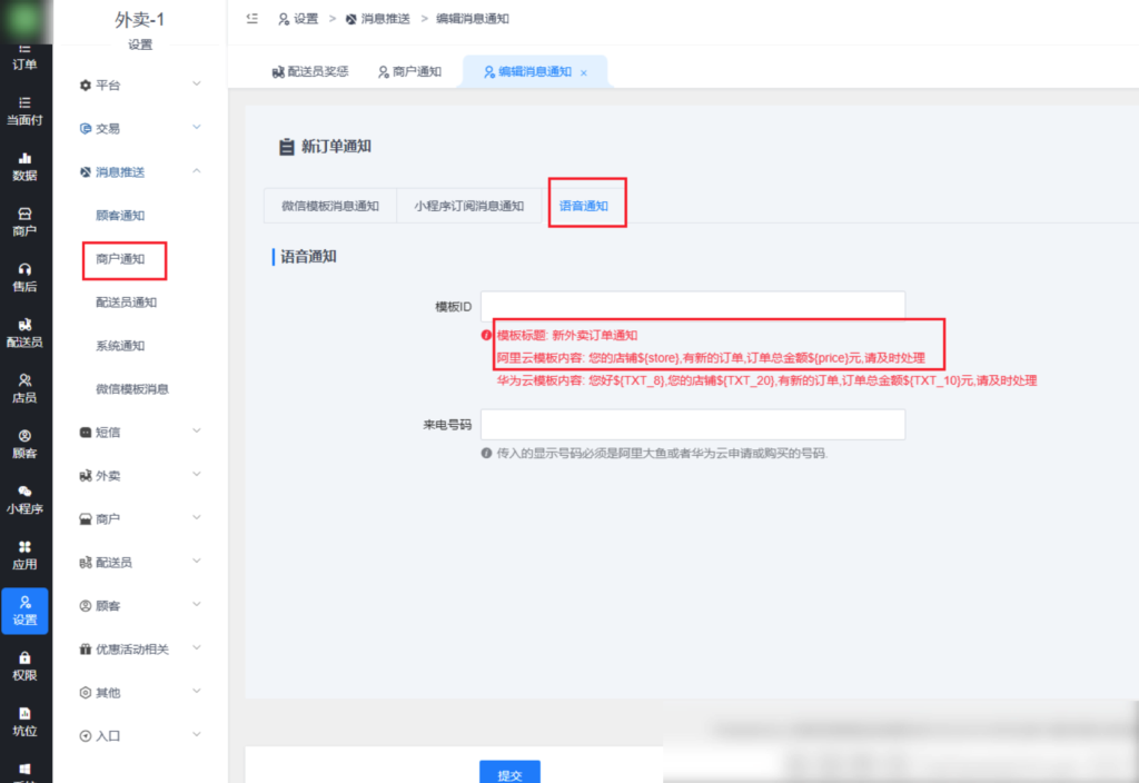 图片[10]|阿里云语音电话通知|校米粒外卖跑腿系统offer门户｜专注打造外卖跑腿软件系统的深度开发