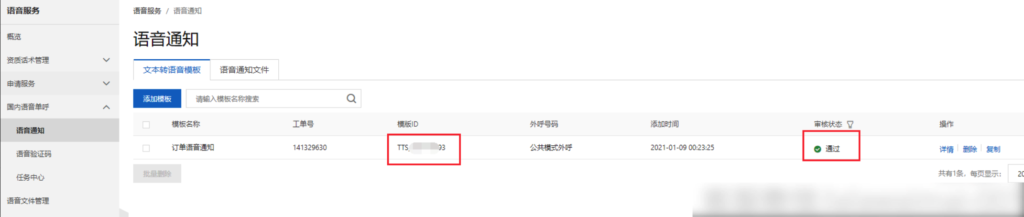 图片[11]|阿里云语音电话通知|校米粒外卖跑腿系统offer门户｜专注打造外卖跑腿软件系统的深度开发
