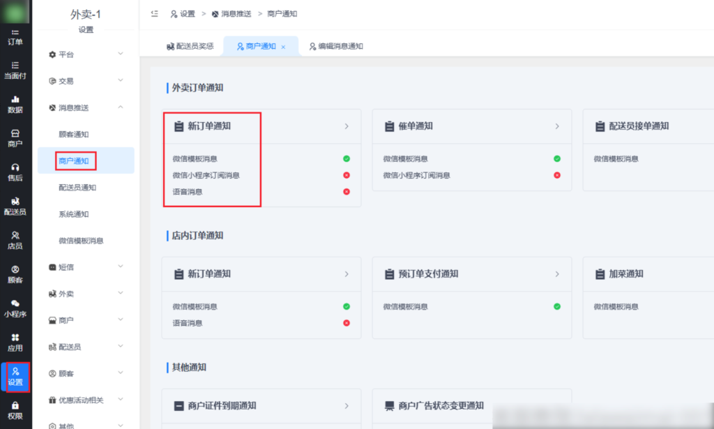 图片[12]|阿里云语音电话通知|校米粒外卖跑腿系统offer门户｜专注打造外卖跑腿软件系统的深度开发