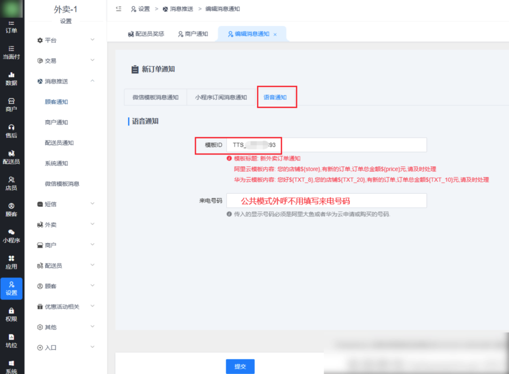 图片[13]|阿里云语音电话通知|校米粒外卖跑腿系统offer门户｜专注打造外卖跑腿软件系统的深度开发