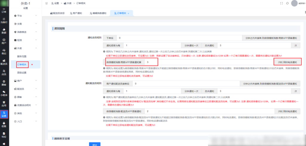 图片[14]|阿里云语音电话通知|校米粒外卖跑腿系统offer门户｜专注打造外卖跑腿软件系统的深度开发