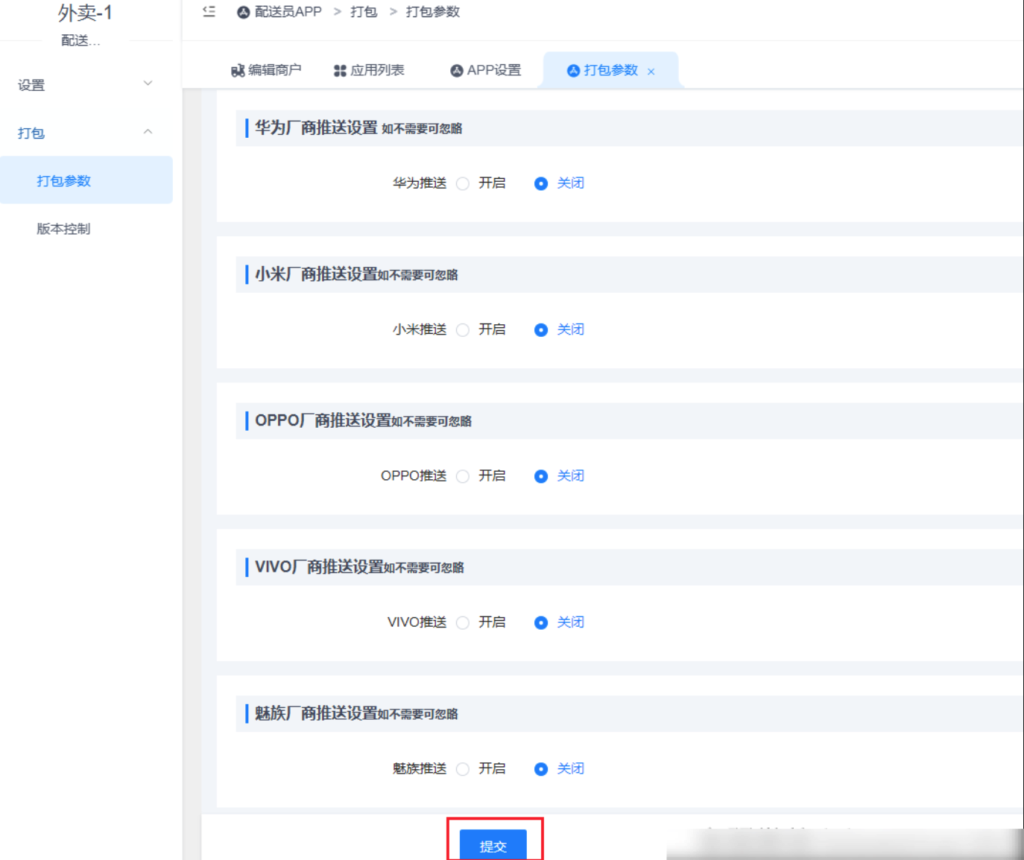 顾客端APP自动打包教程｜校米粒闪送offer门户｜丰富的校园创业应用