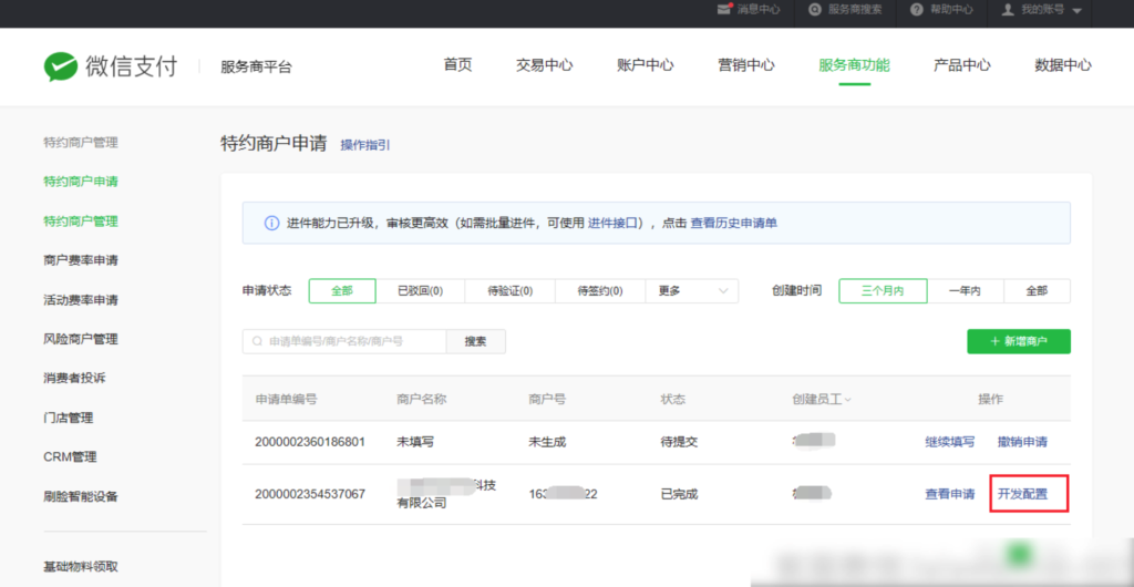 图片[6]|服务商分账|校米粒外卖跑腿系统offer门户｜专注打造外卖跑腿软件系统的深度开发