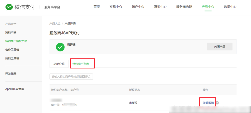 图片[11]|服务商分账|校米粒外卖跑腿系统offer门户｜专注打造外卖跑腿软件系统的深度开发