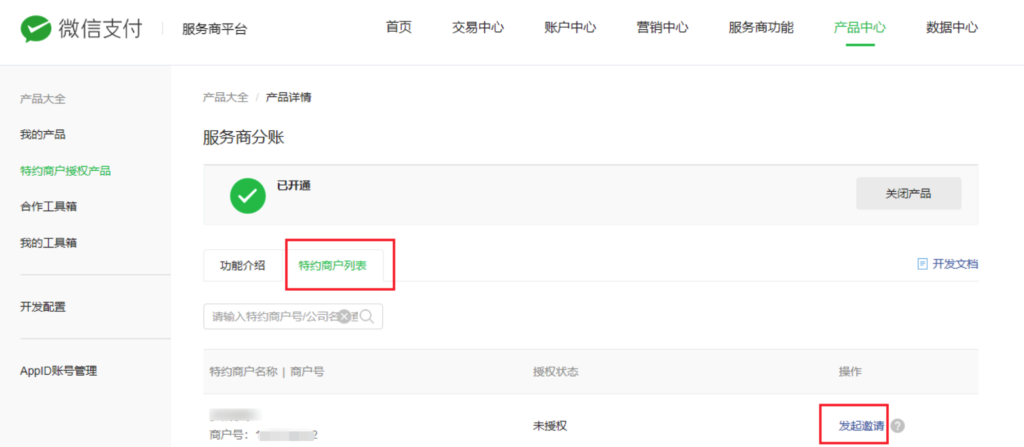 图片[15]|服务商分账|校米粒外卖跑腿系统offer门户｜专注打造外卖跑腿软件系统的深度开发
