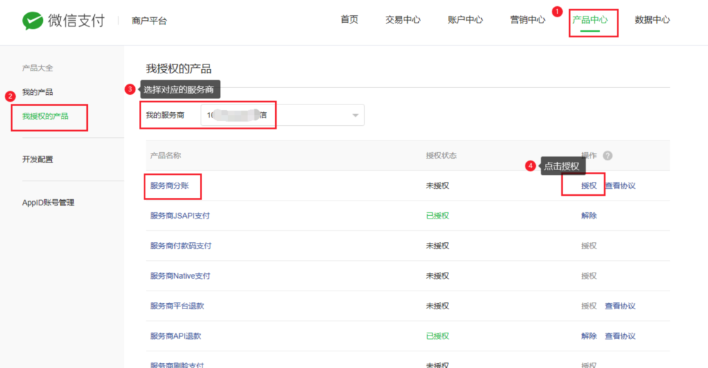 图片[17]|服务商分账|校米粒外卖跑腿系统offer门户｜专注打造外卖跑腿软件系统的深度开发