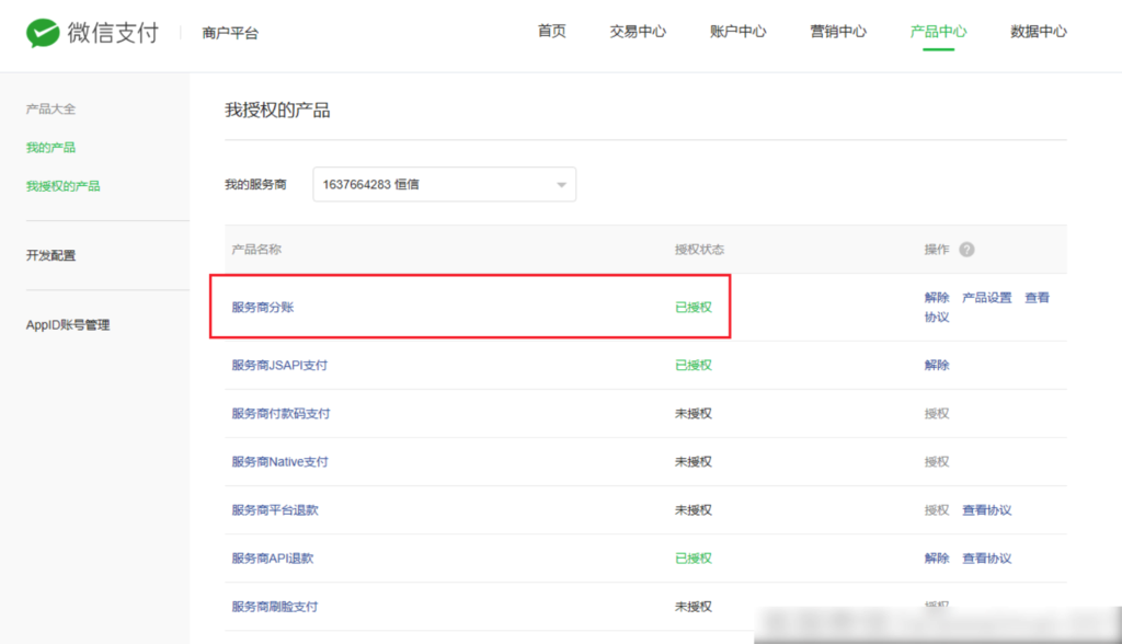 图片[19]|服务商分账|校米粒外卖跑腿系统offer门户｜专注打造外卖跑腿软件系统的深度开发