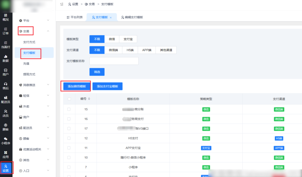 图片[20]|服务商分账|校米粒外卖跑腿系统offer门户｜专注打造外卖跑腿软件系统的深度开发