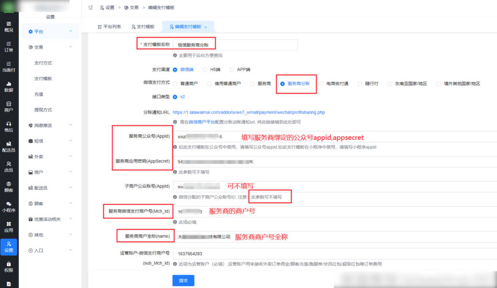 图片[21]|服务商分账|校米粒外卖跑腿系统offer门户｜专注打造外卖跑腿软件系统的深度开发