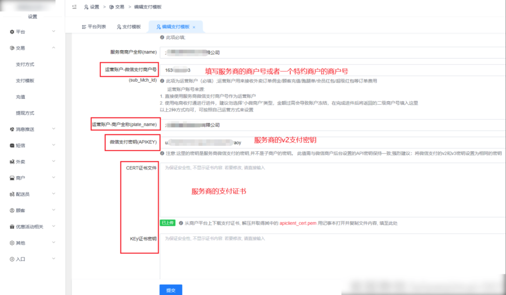 图片[22]|服务商分账|校米粒外卖跑腿系统offer门户｜专注打造外卖跑腿软件系统的深度开发