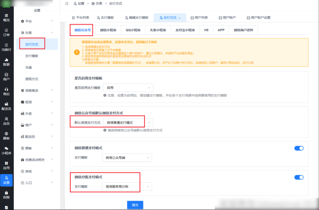 图片[23]|服务商分账|校米粒外卖跑腿系统offer门户｜专注打造外卖跑腿软件系统的深度开发