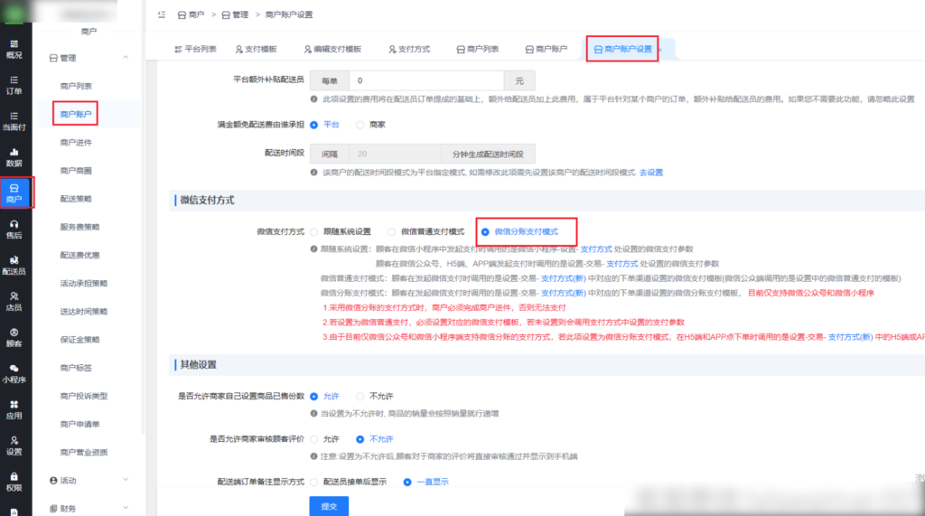 图片[24]|服务商分账|校米粒外卖跑腿系统offer门户｜专注打造外卖跑腿软件系统的深度开发