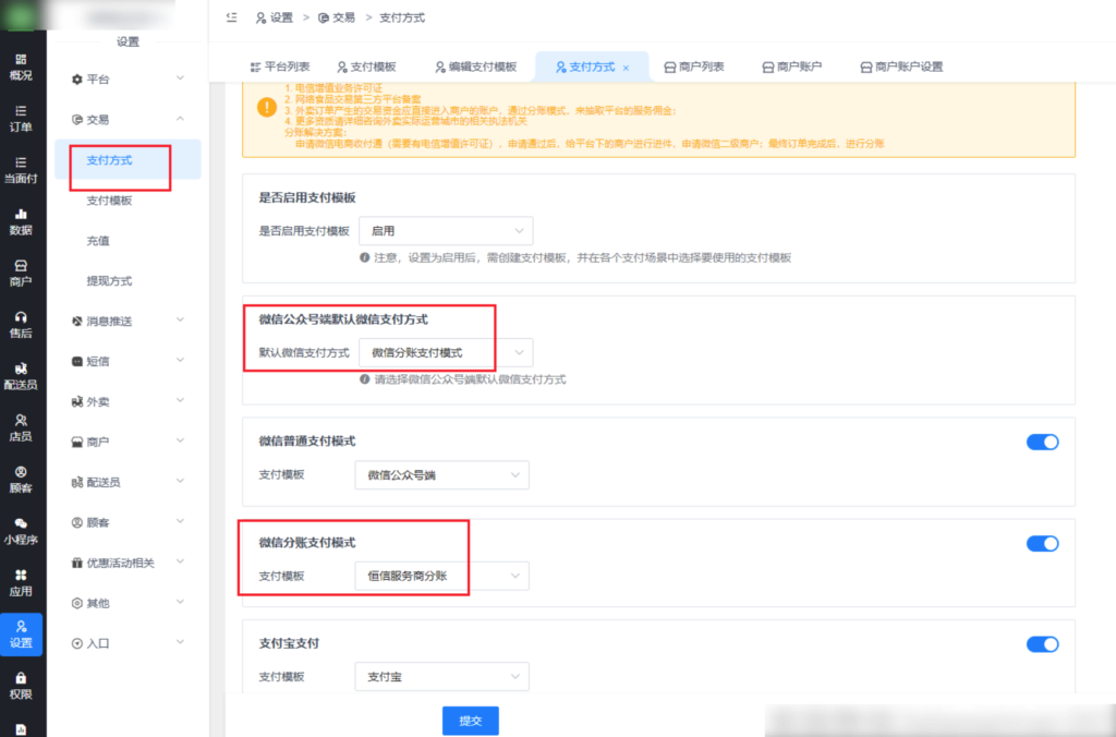 图片[25]|服务商分账|校米粒外卖跑腿系统offer门户｜专注打造外卖跑腿软件系统的深度开发