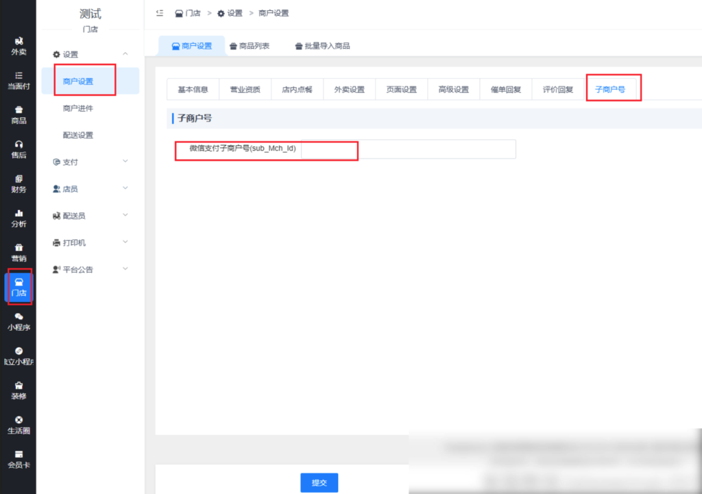图片[26]|服务商分账|校米粒外卖跑腿系统offer门户｜专注打造外卖跑腿软件系统的深度开发