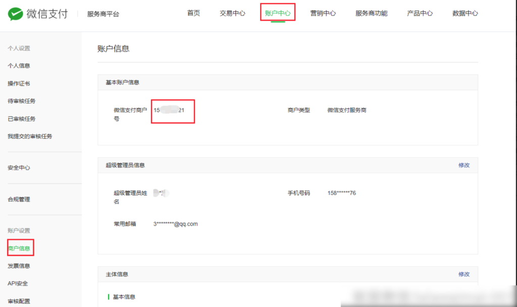 图片[1]|微信电商收付通配置|校米粒外卖跑腿系统offer门户｜专注打造外卖跑腿软件系统的深度开发