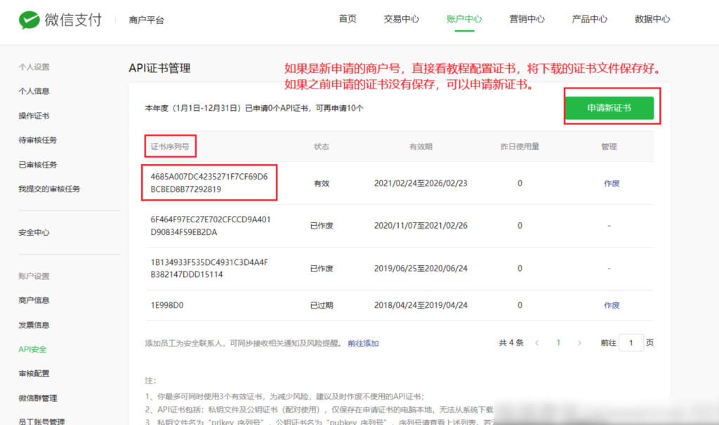 图片[3]|微信电商收付通配置|校米粒外卖跑腿系统offer门户｜专注打造外卖跑腿软件系统的深度开发