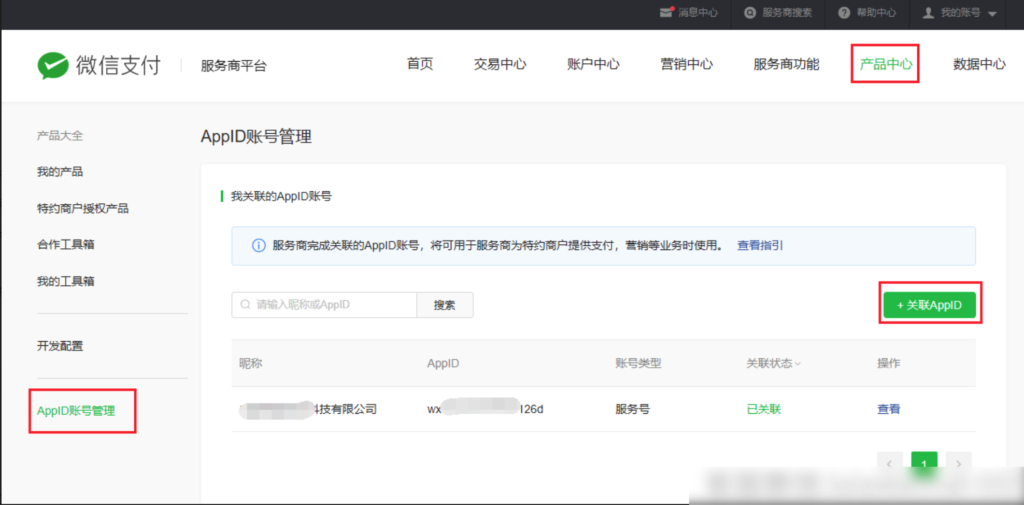 图片[5]|微信电商收付通配置|校米粒外卖跑腿系统offer门户｜专注打造外卖跑腿软件系统的深度开发