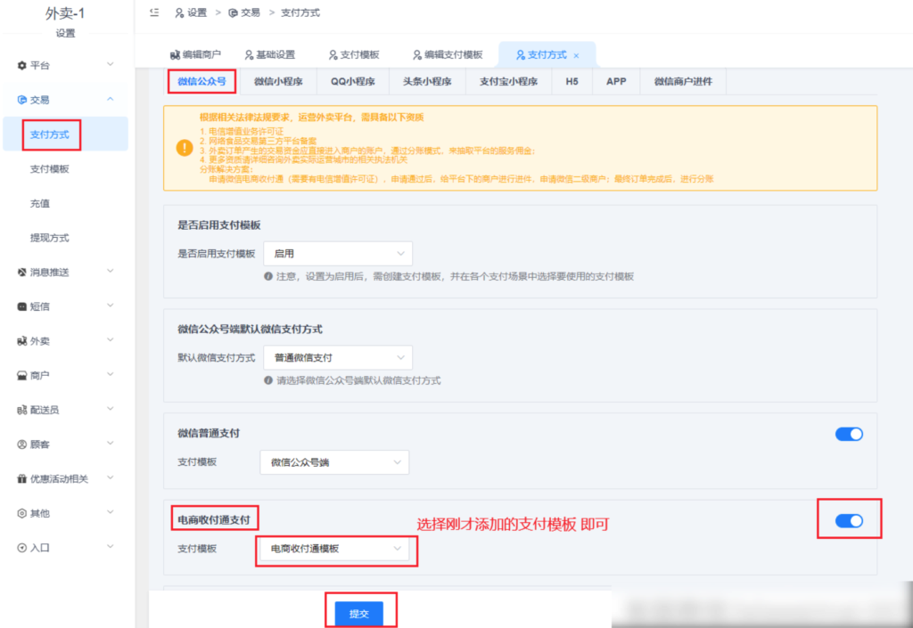 图片[9]|微信电商收付通配置|校米粒外卖跑腿系统offer门户｜专注打造外卖跑腿软件系统的深度开发