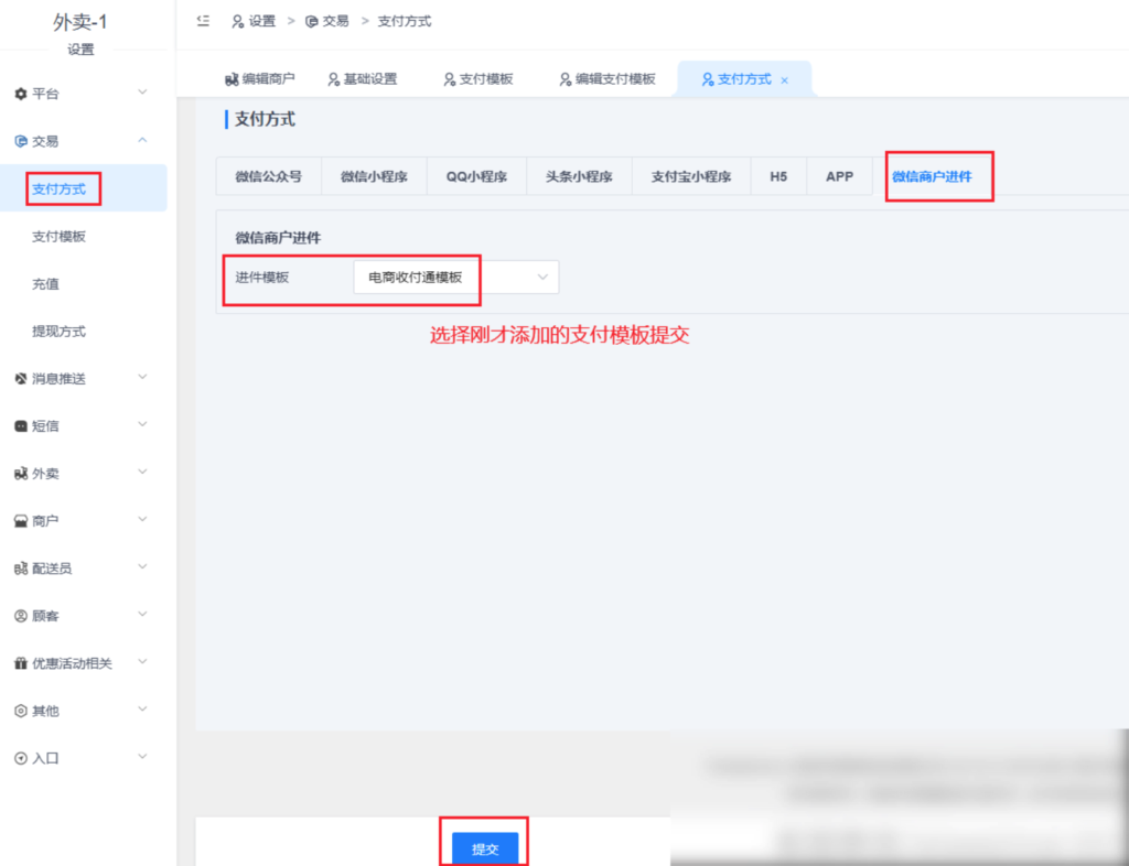图片[10]|微信电商收付通配置|校米粒外卖跑腿系统offer门户｜专注打造外卖跑腿软件系统的深度开发