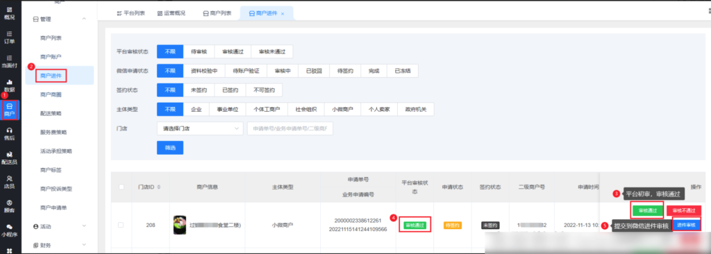 图片[12]|微信电商收付通配置|校米粒外卖跑腿系统offer门户｜专注打造外卖跑腿软件系统的深度开发