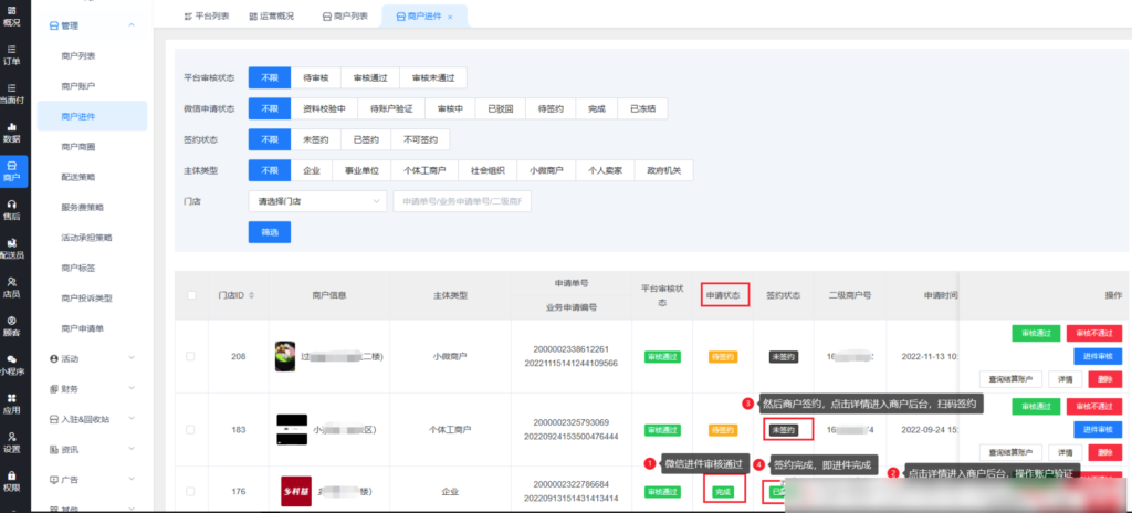 图片[13]|微信电商收付通配置|校米粒外卖跑腿系统offer门户｜专注打造外卖跑腿软件系统的深度开发