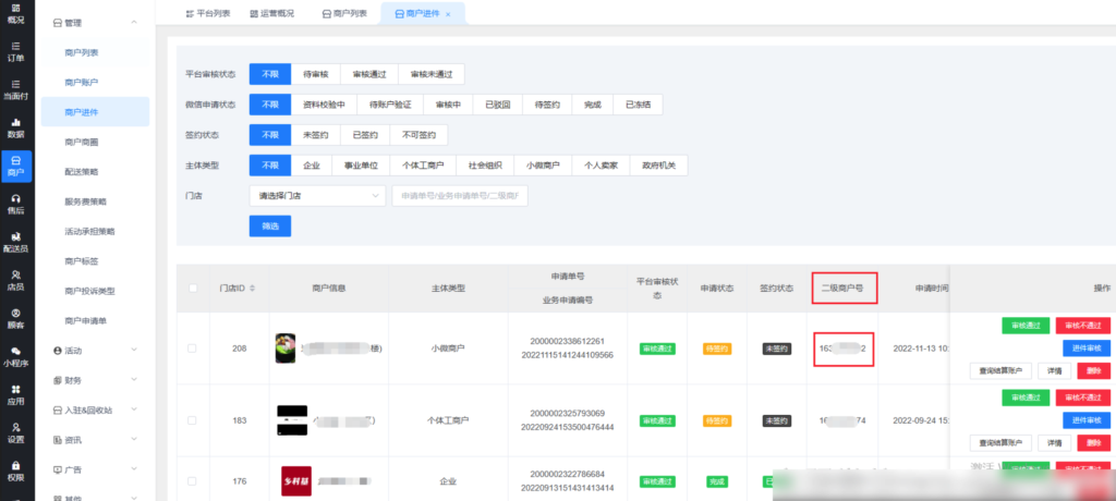 图片[14]|微信电商收付通配置|校米粒外卖跑腿系统offer门户｜专注打造外卖跑腿软件系统的深度开发
