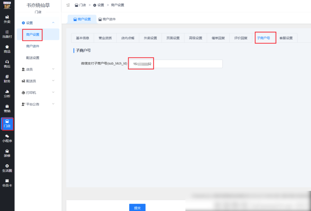 图片[15]|微信电商收付通配置|校米粒外卖跑腿系统offer门户｜专注打造外卖跑腿软件系统的深度开发