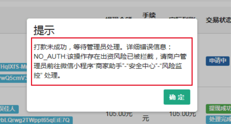 关于微信支付的相关说明|校米粒外卖跑腿系统offer门户｜专注打造外卖跑腿软件系统的深度开发
