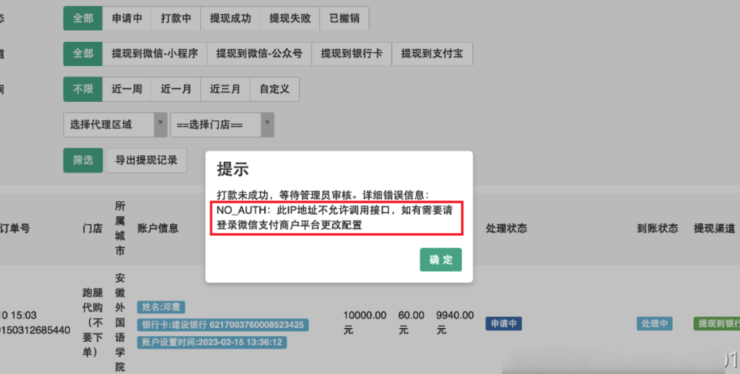 打款到银行卡提示”此IP地址不允许调用接口”的解决办法|校米粒外卖跑腿系统offer门户｜专注打造外卖跑腿软件系统的深度开发