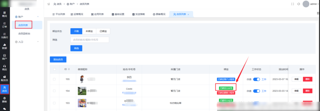 图片[2]|商户提现提示“未获取到商户账户针对公众号的openid”的解决方法|校米粒外卖跑腿系统offer门户｜专注打造外卖跑腿软件系统的深度开发