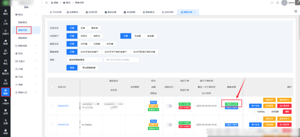 图片[3]|商户提现提示“未获取到商户账户针对公众号的openid”的解决方法|校米粒外卖跑腿系统offer门户｜专注打造外卖跑腿软件系统的深度开发