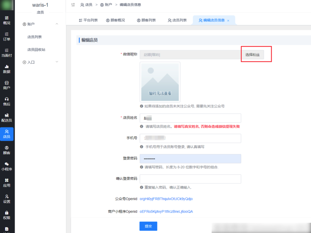 图片[3]|商户打款未成功错误信息：OPENID_ERROR:openid与商户appid不匹配，解决办法|校米粒外卖跑腿系统offer门户｜专注打造外卖跑腿软件系统的深度开发