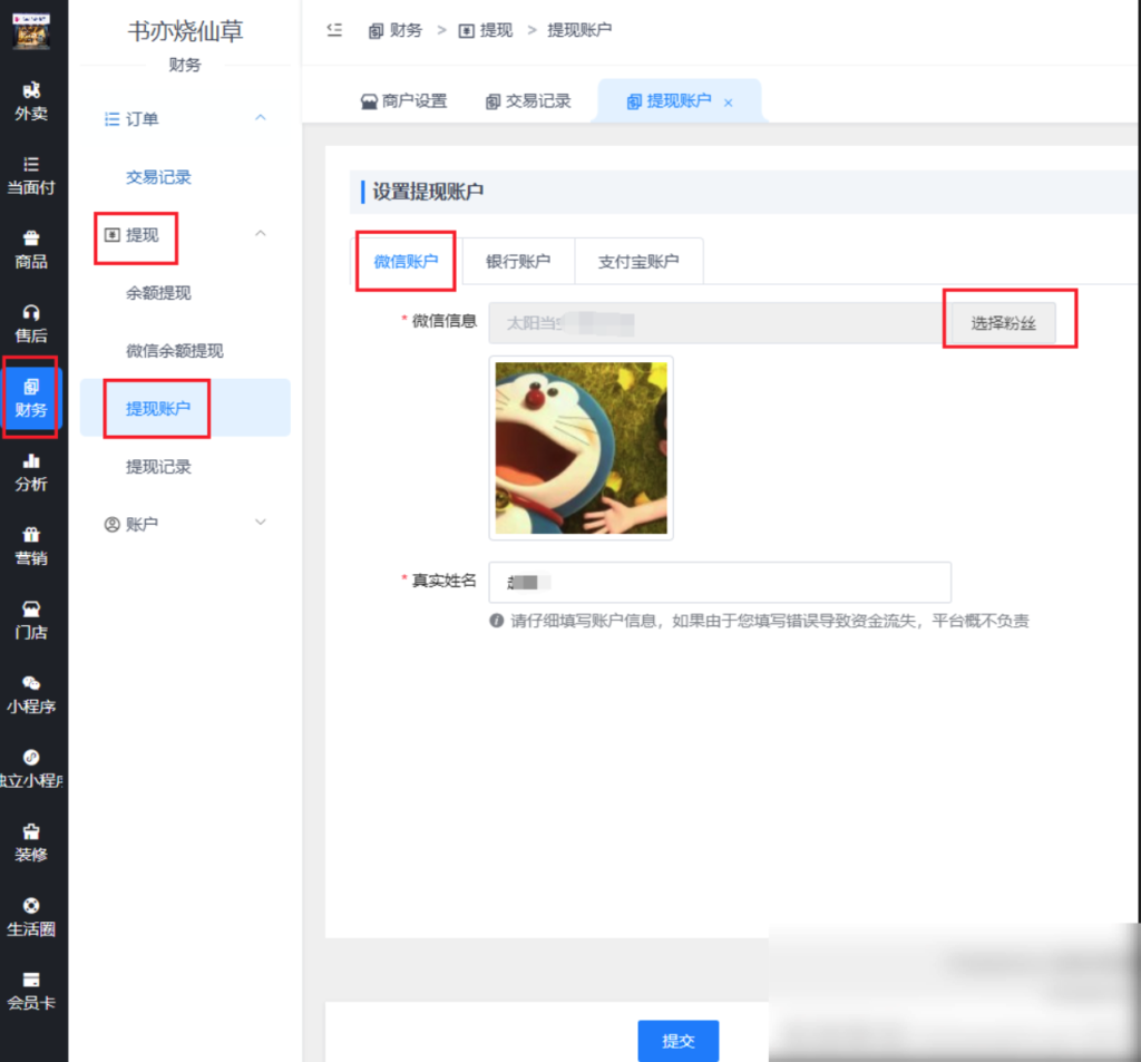 图片[5]|商户打款未成功错误信息：OPENID_ERROR:openid与商户appid不匹配，解决办法|校米粒外卖跑腿系统offer门户｜专注打造外卖跑腿软件系统的深度开发