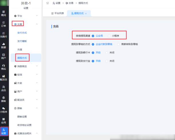 绑定提现账户时候搜索不到微信昵称的解决办法|校米粒外卖跑腿系统offer门户｜专注打造外卖跑腿软件系统的深度开发
