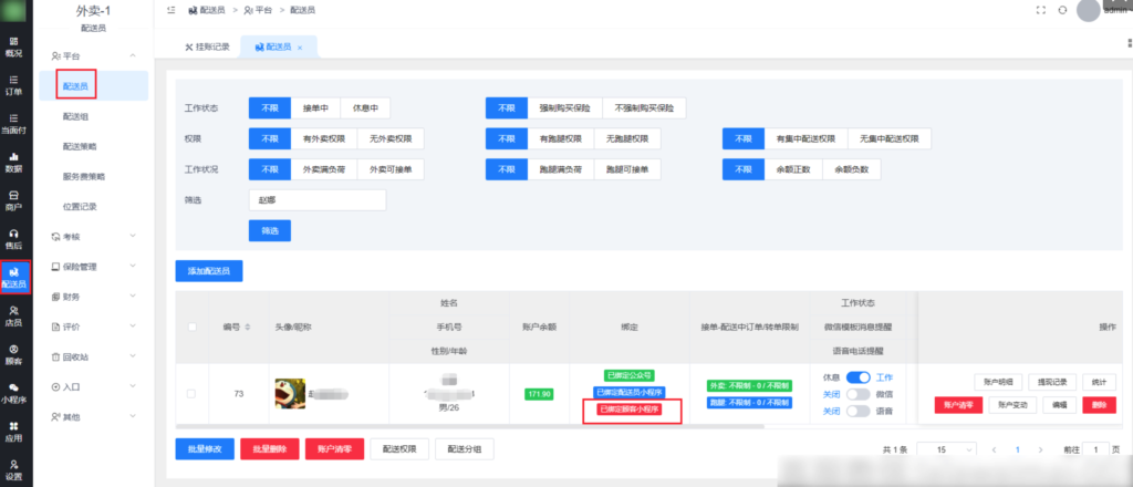 图片[2]|配送员提现提示“未获取到配送员针对小程序的openid”的解决方法|校米粒外卖跑腿系统offer门户｜专注打造外卖跑腿软件系统的深度开发