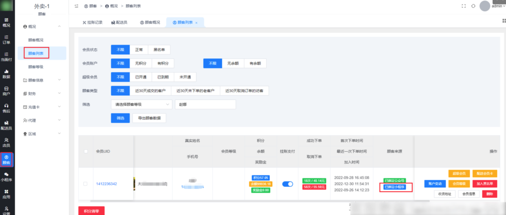 图片[3]|配送员提现提示“未获取到配送员针对小程序的openid”的解决方法|校米粒外卖跑腿系统offer门户｜专注打造外卖跑腿软件系统的深度开发