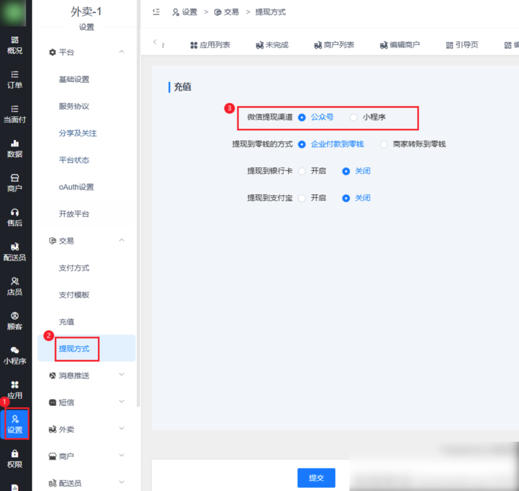 图片[2]|配送员提现提示“提现账户不完善”无法提现的解决办法|校米粒外卖跑腿系统offer门户｜专注打造外卖跑腿软件系统的深度开发