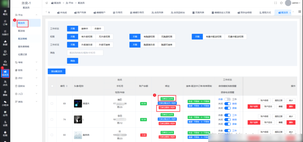 图片[3]|配送员提现提示“提现账户不完善”无法提现的解决办法|校米粒外卖跑腿系统offer门户｜专注打造外卖跑腿软件系统的深度开发