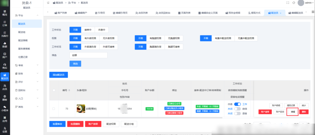 图片[5]|配送员提现提示“提现账户不完善”无法提现的解决办法|校米粒外卖跑腿系统offer门户｜专注打造外卖跑腿软件系统的深度开发