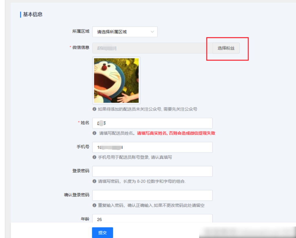 图片[6]|配送员提现提示“提现账户不完善”无法提现的解决办法|校米粒外卖跑腿系统offer门户｜专注打造外卖跑腿软件系统的深度开发