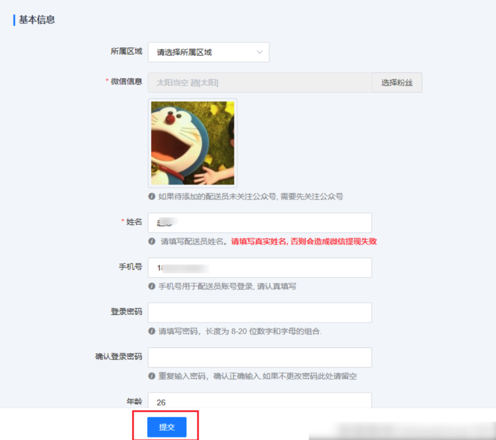 图片[8]|配送员提现提示“提现账户不完善”无法提现的解决办法|校米粒外卖跑腿系统offer门户｜专注打造外卖跑腿软件系统的深度开发