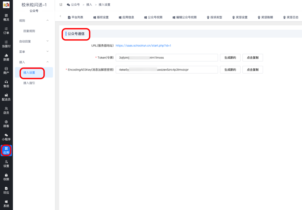 图片[1]|公众号运营插件-公众号菜单/自动回复相关配置教程|校米粒外卖跑腿系统offer门户｜专注打造外卖跑腿软件系统的深度开发