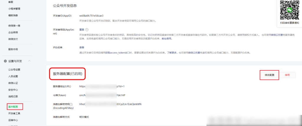 图片[2]|公众号运营插件-公众号菜单/自动回复相关配置教程|校米粒外卖跑腿系统offer门户｜专注打造外卖跑腿软件系统的深度开发