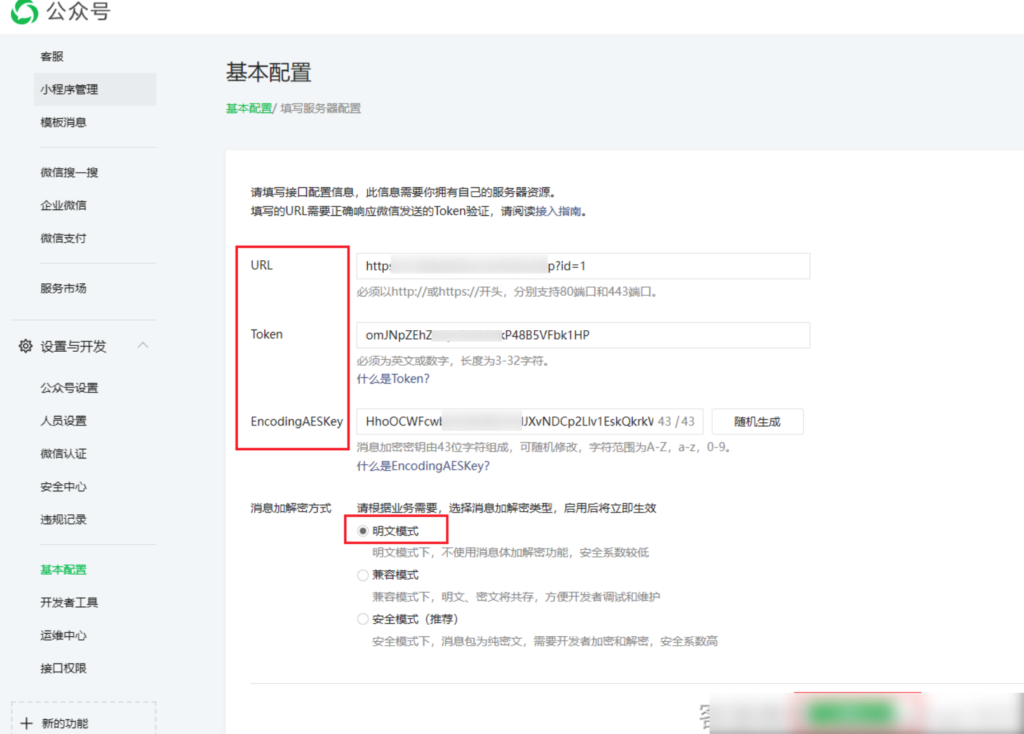 图片[3]|公众号运营插件-公众号菜单/自动回复相关配置教程|校米粒外卖跑腿系统offer门户｜专注打造外卖跑腿软件系统的深度开发