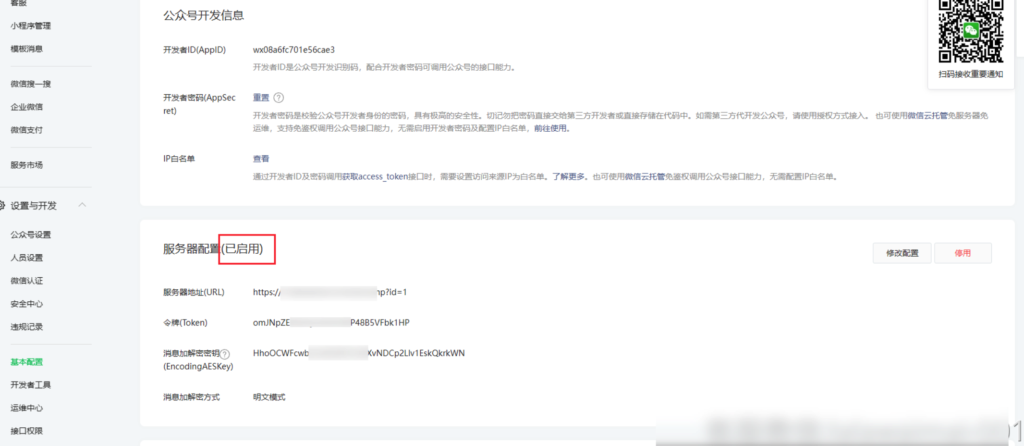 图片[4]|公众号运营插件-公众号菜单/自动回复相关配置教程|校米粒外卖跑腿系统offer门户｜专注打造外卖跑腿软件系统的深度开发